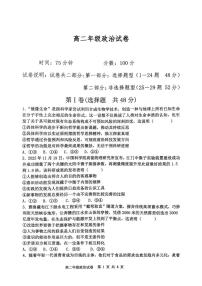 辽宁省沈阳市五校协作体2025-2026学年高二上学期1月期末考试政治试题（PDF版，含解析）