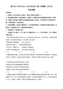 精品解析：福建省厦门双十中学2024-2025学年高二上学期12月月考政治试题（含答案）