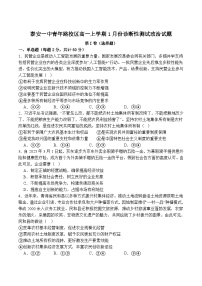 山东省泰安第一中学（青年路校区）2025-2026学年高一上学期1月诊断性测试政治试卷（含解析）