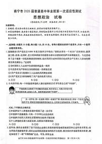 南宁市2026届普通高中高三上学期适应性测试政治试题含答案