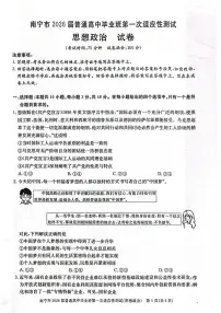 南宁市2026届普通高中高三上学期适应性测试政治试题含答案