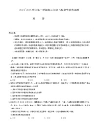 陕西省榆林市七校联考2024-2025学年高二上学期11月期中考试政治试题（含解析）