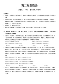 吉林省吉林市外五县各高中2025-2026学年高二上学期1月期末考试政治试卷（ 含解析）