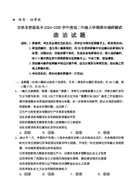 吉林省吉林市2024-2025学年高二上学期期中考试 政治试卷（含解析）