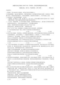 政治丨新疆乌鲁木齐地区2026届高三上学期2月第一次质量监测试卷及答案