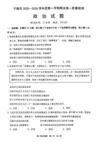 福建省宁德市2025-2026学年第一学期高一上期末质量检测政治试题（试卷+答案）