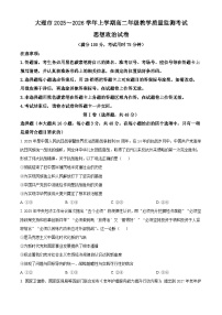 大理市2025-2026学年上学期高二期末教学质量监测政治试卷（原卷+解析）