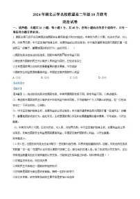 湖北省云学名校联盟2024-2025学年高二上学期10月月考政治试题 含解析
