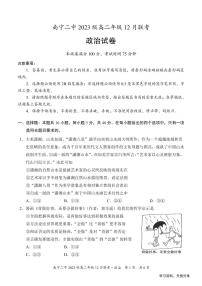 广西省南宁二中等校2024-2025学年高二上学期12月联考政治试卷（无答案）