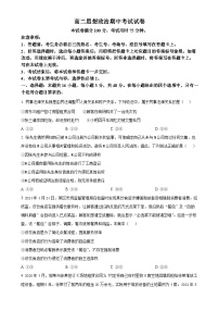 甘肃省靖远县部分学校高二下学期期中考试政治试题（原卷版）-A4