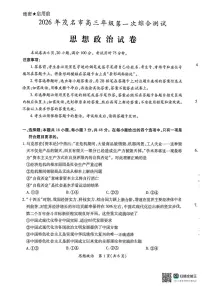 政治-广东省2026年茂名市高三年级上学期期末第一次综合测试试题及答案