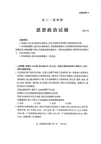 山东省泰安市2026届高三一轮检测(泰安一模)政治试卷