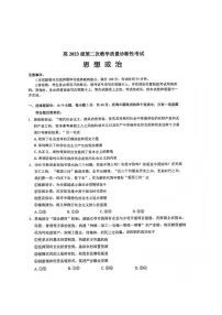 四川省泸州市2026届高三上学期二诊政治试卷（PDF版附答案）