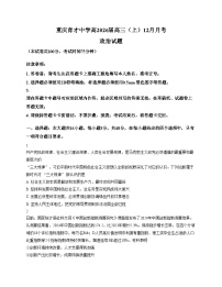 重庆市育才中学校2025_2026学年高三上学期12月月考政治试题（文字版，含答案）