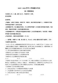 河南信阳市罗山县2025-2026学年高一上学期2月期末考试政治试题