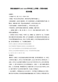 【政治】陕西省榆林市2025-2026学年高三上学期1月期末检测试题（学生版+解析版）