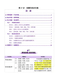 高考政治一轮-我国的经济发展（讲义）（原卷版）