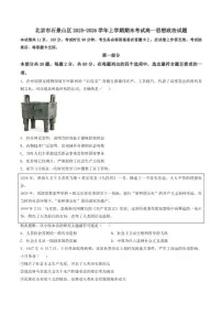 2025-2026学年北京市石景山区上学期期末考试高一思想政治试题（含答案）
