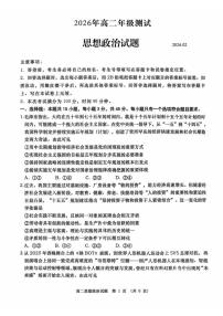 山东省青岛市2025-2026学年高二上学期期末测试政治试题