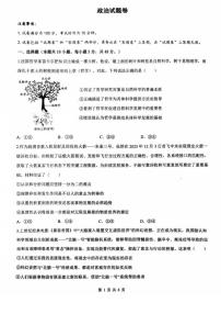 安徽合肥市第八中学2025-2026学年高二上学期2月期末考试政治试题