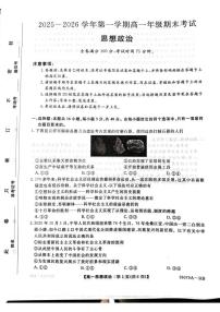 河北省邯郸市五校2025-2026学年高一上学期2月期末考试政治试题