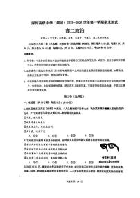 广东深圳市高级中学（集团）2025-2026学年第一学期期末测试高二政治试题