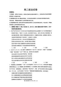 湖北黄石市2025-2026学年高二上学期2月期末考试政治试题