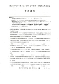 陕西省榆林市靖边中学2025-2026学年高二上学期期末考试政治试卷