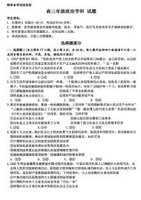浙江省北斗星盟2025届高三下学期5月模拟考试（三模）政治试卷（含答案）
