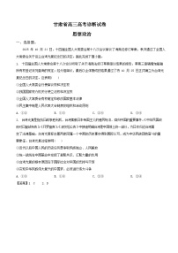 甘肃省2026届高三上学期一模政治试卷（Word版附答案）