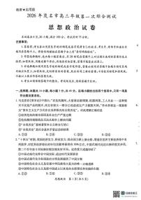 政治-广东省2026年茂名市高三年级第一次综合测试试卷及答案