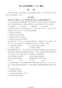 2026北京西城高二（上）期末政治试卷（教师版）