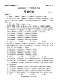 山东省日照市2026届高三上学期期末考试政治试题(含答案)