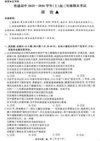青桐鸣·普通高中2025-2026学年高三上学期期末考试政治试题(含答案)