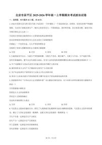 2025-2026学年北京市昌平区高一上学期期末考试政治（含答案）试卷