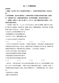 安徽省芜湖市普通高中2025-2026学年高一上学期2月期末考试政治试题（试卷+解析）
