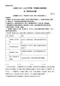 山西省运城市2025-2026学年第一学期期末调研测试高三政治试题（试卷+解析）