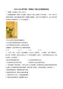 2025-2026学年第一学期高二期末试卷思想政治-自定义类型