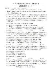 河北省NT20名校联合体高三年级1月质检考试政治试卷（附参考答案）