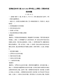 【政治】甘肃省兰州市八校2025-2026学年高二上学期1月期末考试试题（学生版+解析版）
