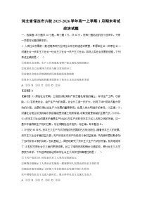 【政治】河北省保定市六校2025-2026学年高一上学期1月期末考试试题（学生版+解析版）