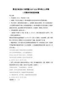 【政治】黑龙江省龙东十校联盟2025-2026学年高二上学期1月期末考试试题（学生版+解析版）