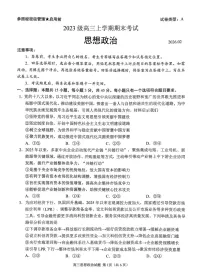 山东省日照市(2026届)高三年级上学期期末考试政治试卷