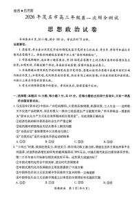 2026届广东省茂名市上学期高三一模 政治试题+答案