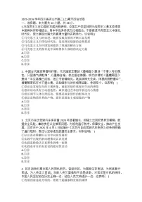 2025-2026学年四川省凉山州高二（上）期末政治试卷(含答案）