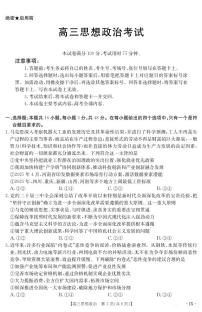 江西省2025届高三下学期5月百万大联考（金太阳25-517C）政治试卷（无答案）