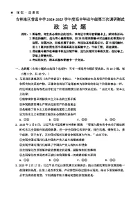 吉林省吉林市2024-2025学年高三下学期3月三模试题 政治试卷 Word版含答案