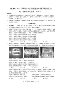 浙江丽水市2025-2026学年第一学期期末教学质量监控高二政治试题含答案