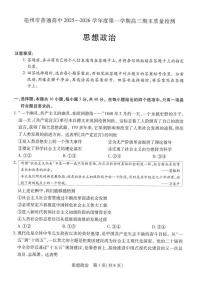 安徽省亳州市2026届上学期高三一模 政治试题及答案