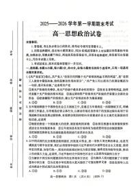 政治-河南洛阳市2025-2026学年高一上学期期末试题及答案